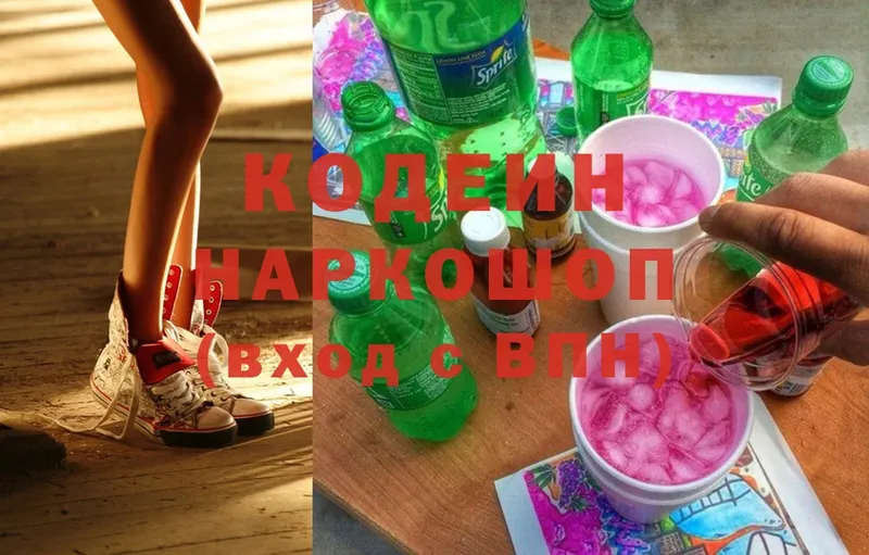 мега сайт  Оленегорск  Кодеиновый сироп Lean напиток Lean (лин)  купить наркоту 